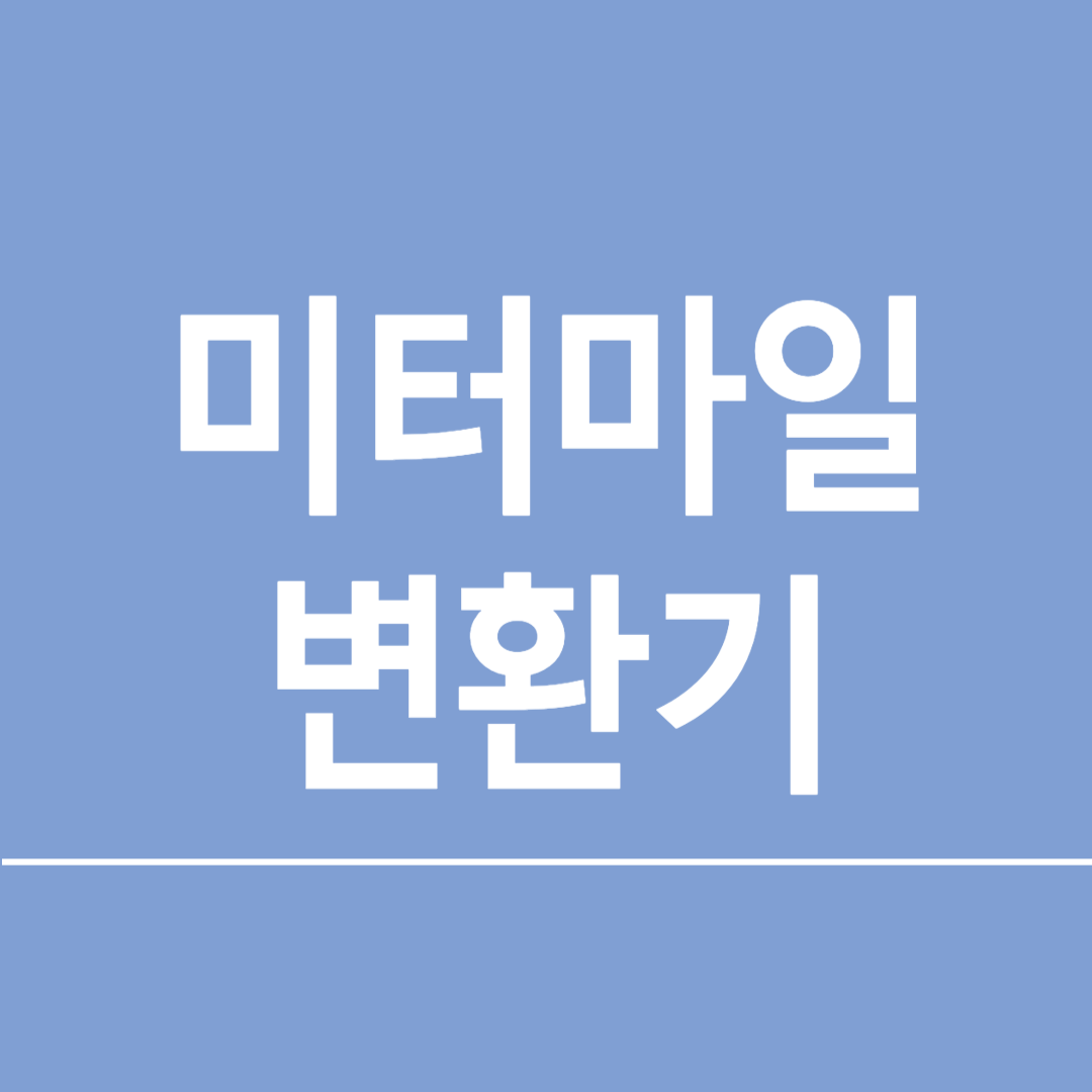 볼스피드변환기